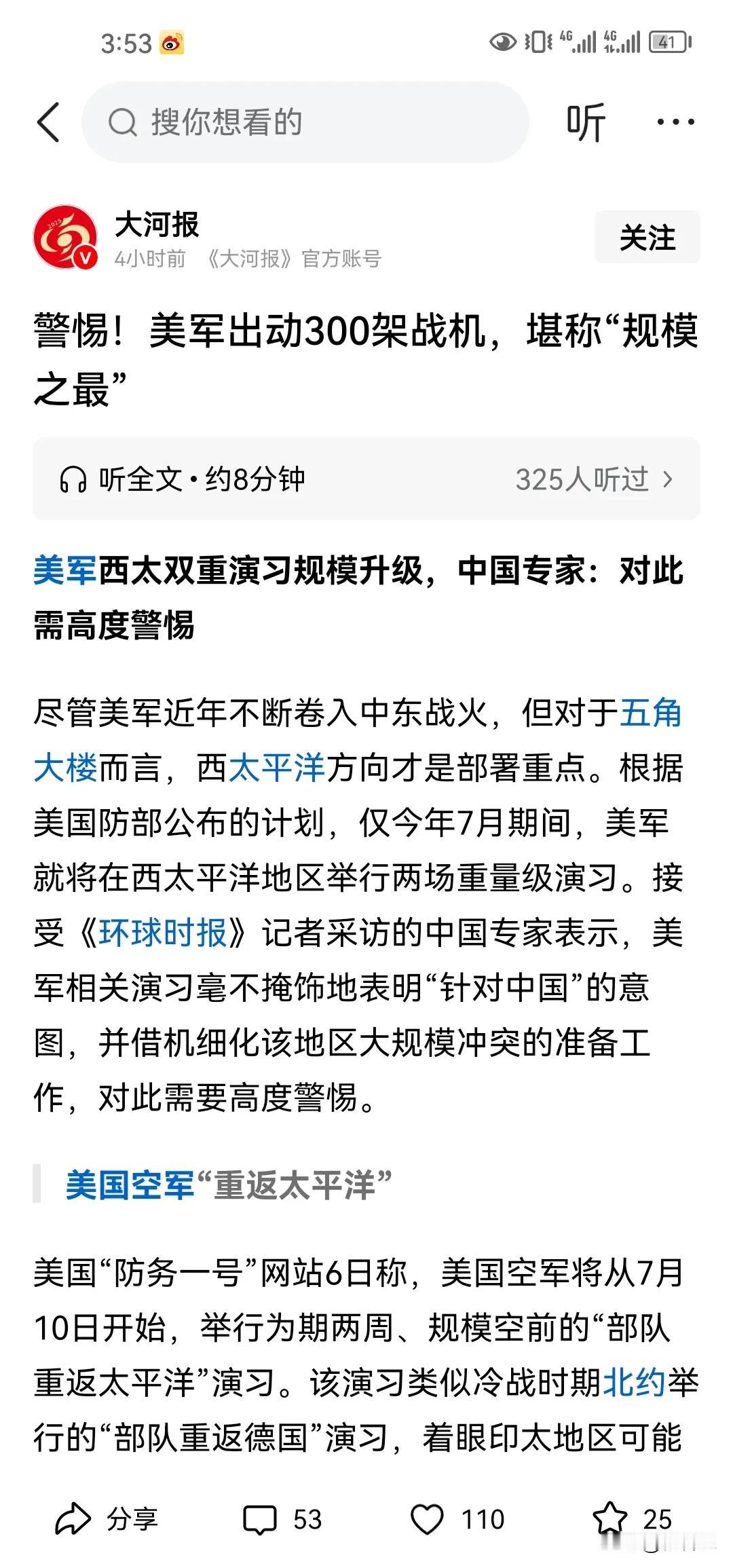 美国在欧洲在中东的战场打扫的差不多了，开始弹出手对付亚太，一下就出动300多架军