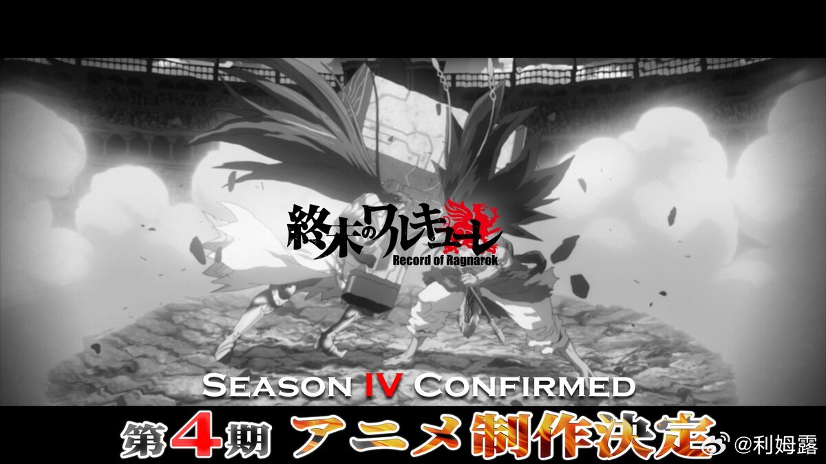 终末的女武神、TV动画第4季制作决定！ 