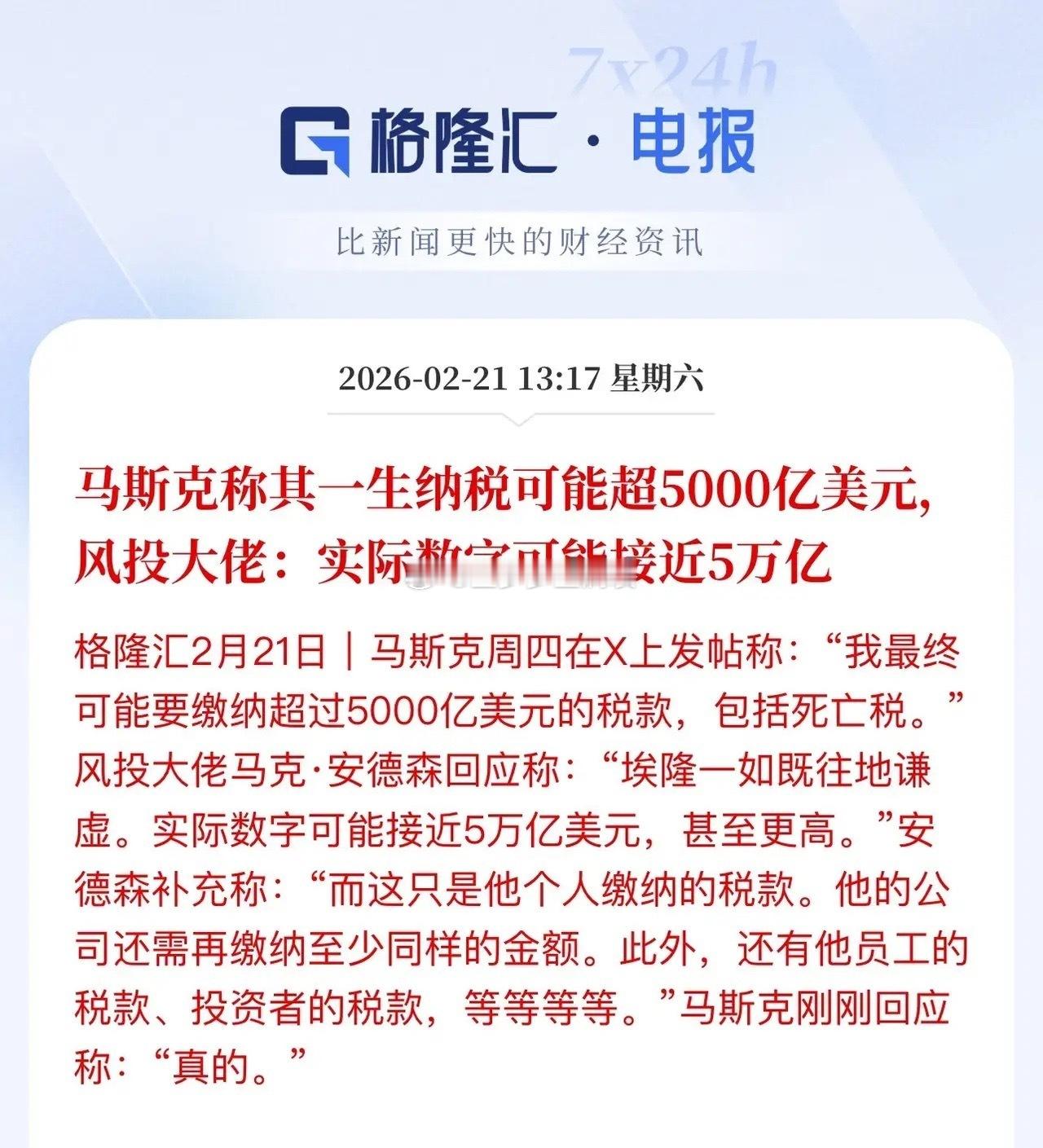 马年继续炒“马”斯克，马斯克猎鹰9号刚完成第26次重复发射，并保持全年1万颗的发