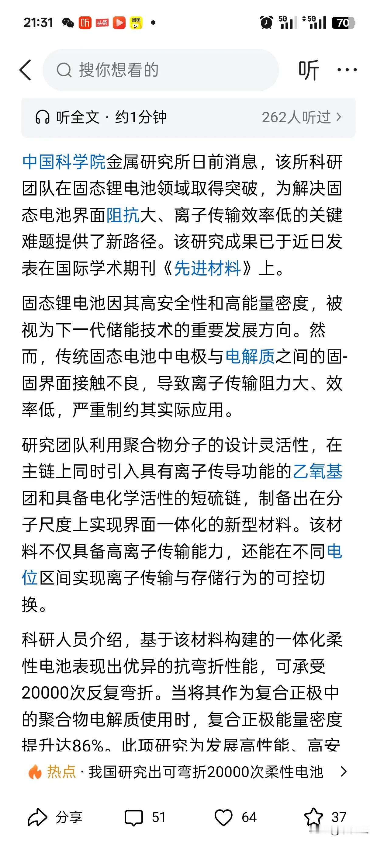 节过完了，固态电池又有新技术出现，中国固态电池电极与电解质中间接触不良问题获得重