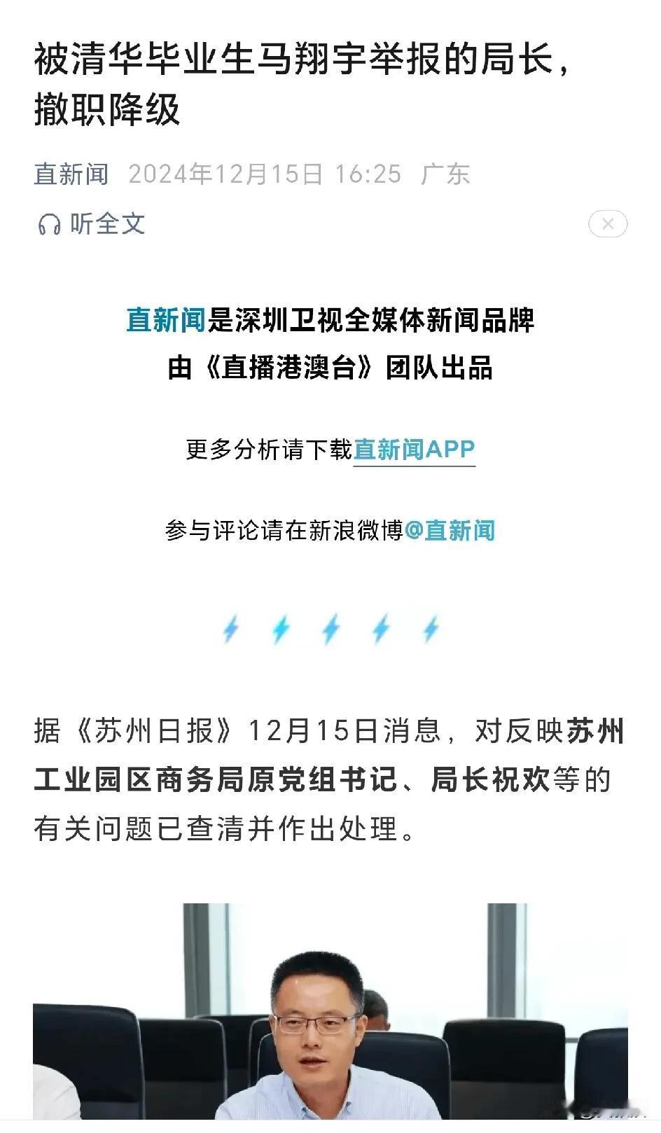被清华毕业生马翔宇举报的局长
撤职降级
依据《中国共产党纪律处分条例》《中华人民