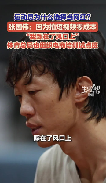 张国伟说生活给的墙比横杆要高 “生活给我的高墙，比眼前的横杆要高。”但他说这话的