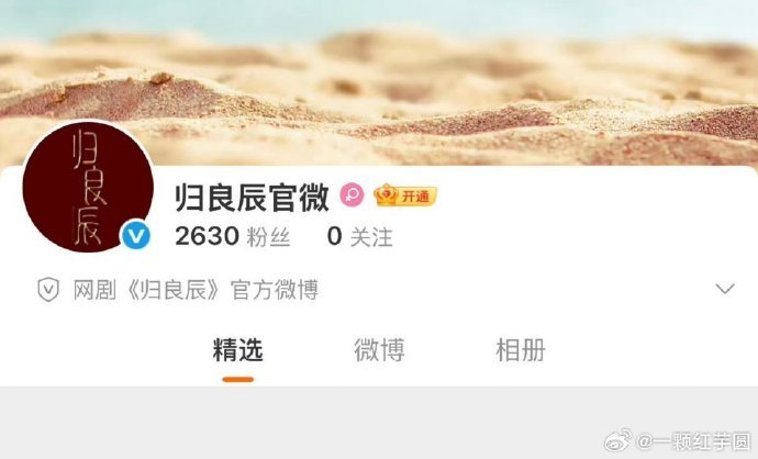 李昀锐 刘些宁《归良辰》开通官博 