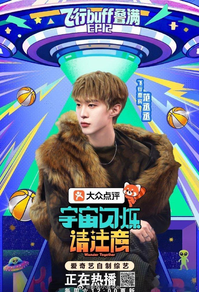 范丞丞官宣宇宙闪烁请注意范丞丞官宣宇闪 范丞丞官宣加入《宇宙闪烁请注意》，这份突