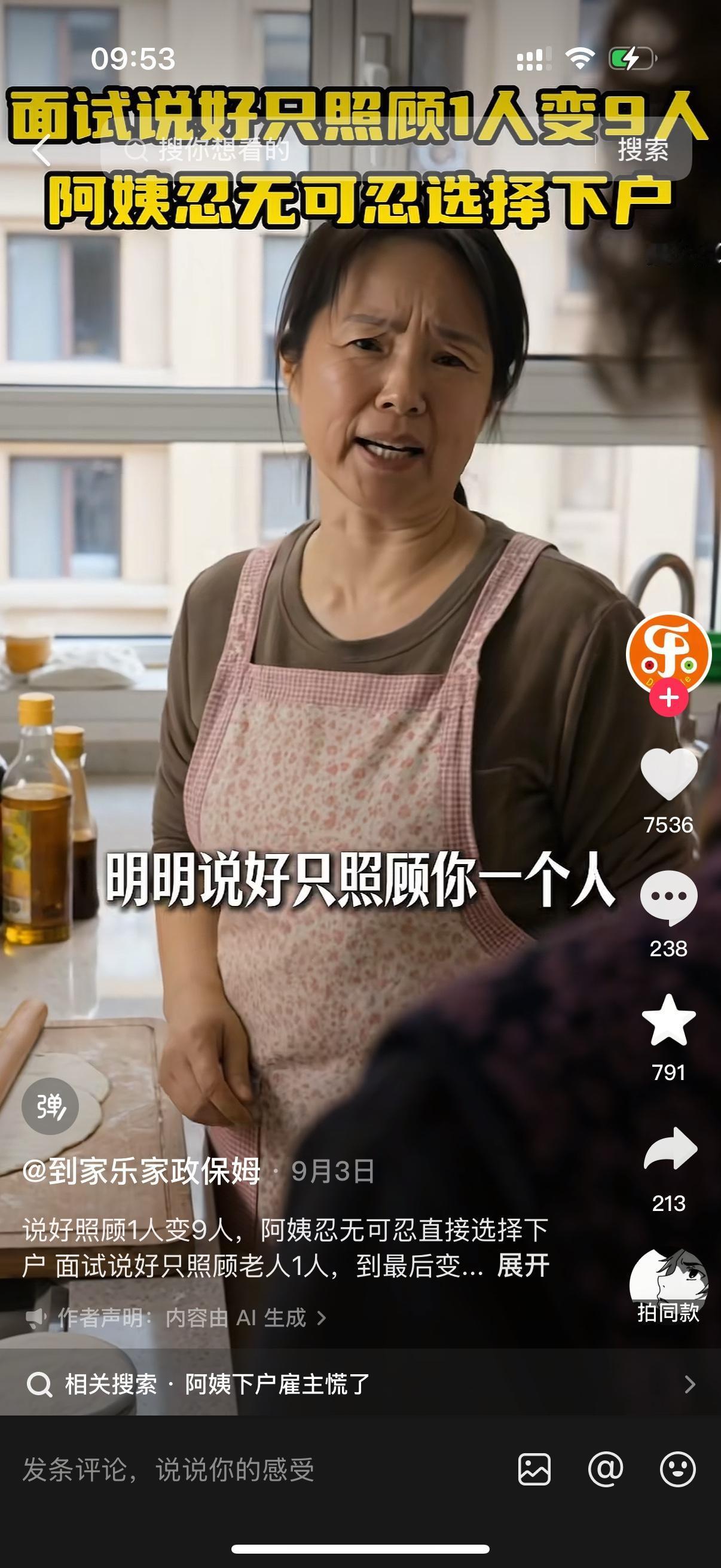 大妈跟保姆说：“阿姨，今天饺子多包一点，我女儿一家要过来，他们就爱吃你包的饺子。