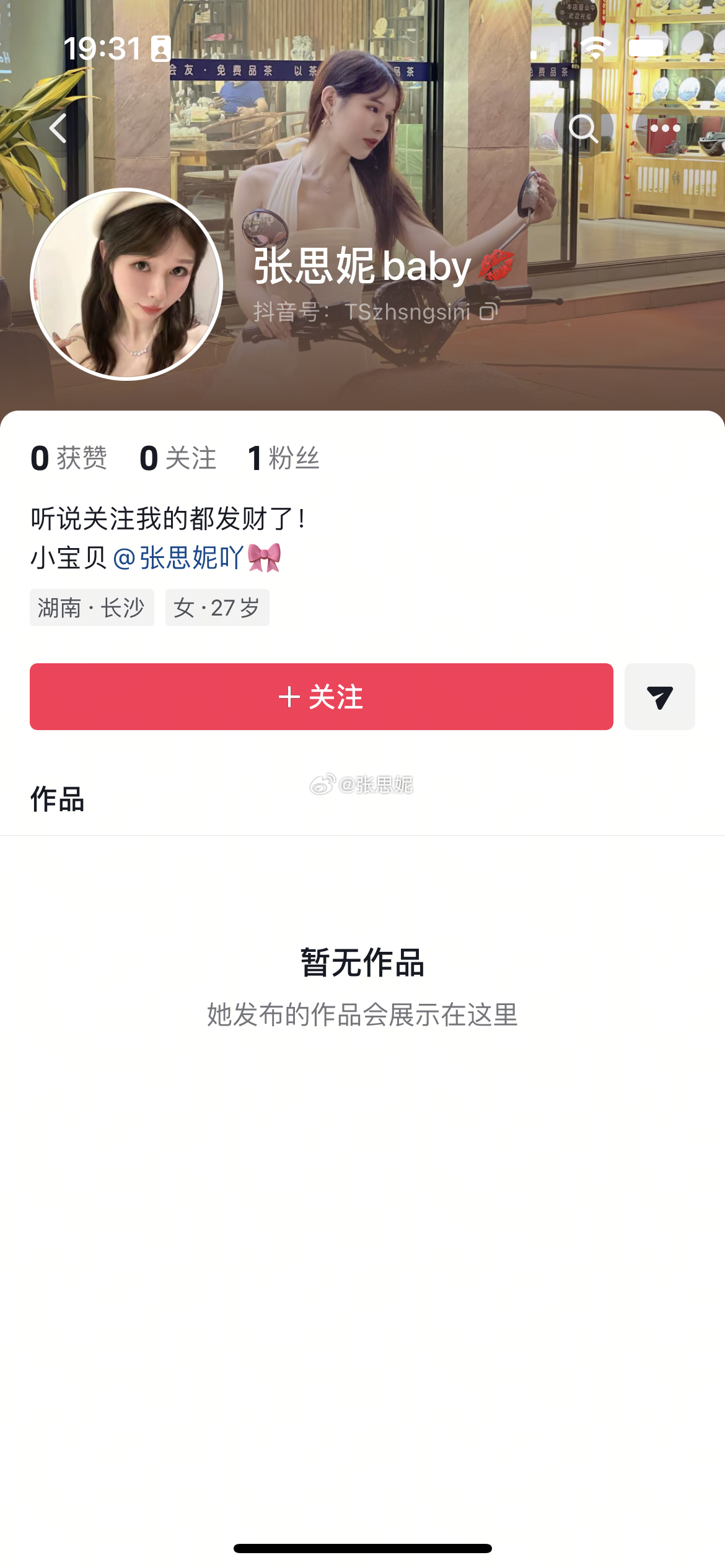 宝宝们帮我点一波关注某音号！！ 