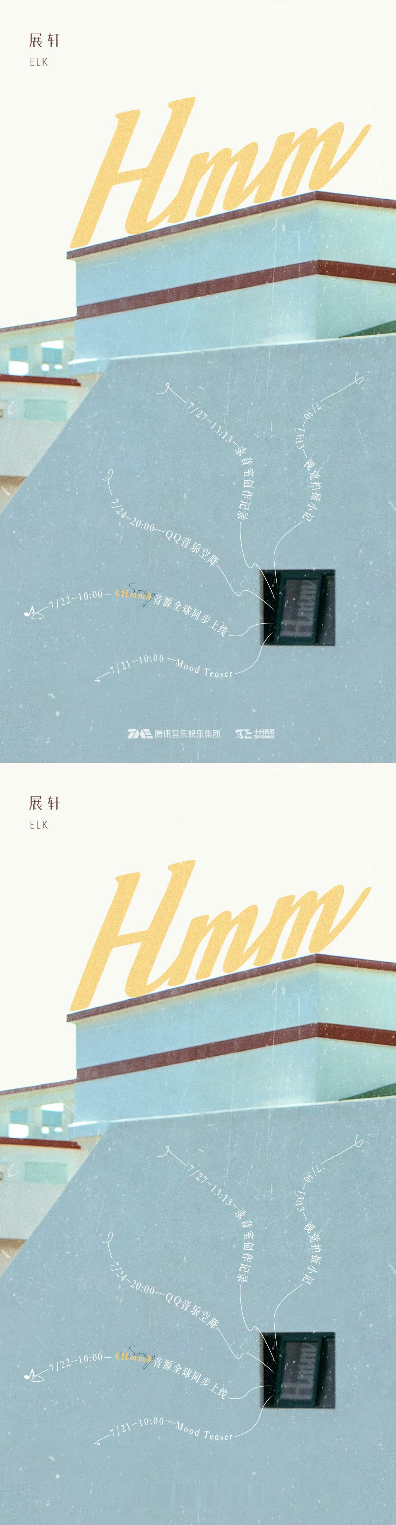 展轩新歌Hmm 展轩新歌 《Hmm》预告，722期待新歌上线