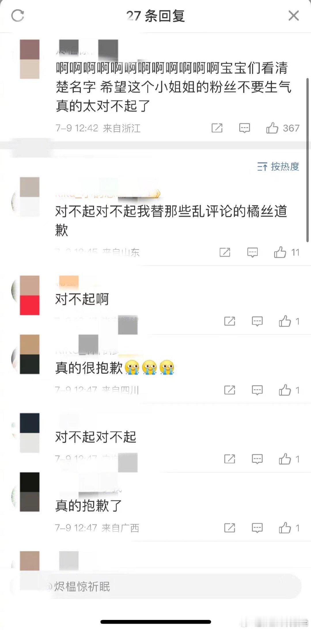 #鞠婧祎粉丝向吉克隽逸粉丝道歉#也是希望粉丝们可以好好相处，解开误会，这一次道歉