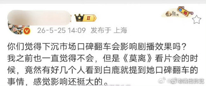 曝白鹿下沉市场口碑影响到莫离了曝白鹿口碑翻车影响到莫离了 曝白鹿口碑翻车影响到莫