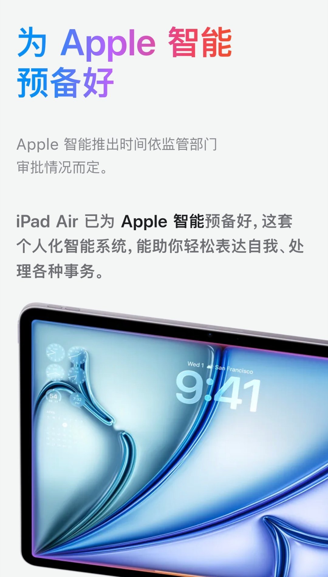 M4的iPad Air，超拉风，加速冲冲冲。结果看到最后，也是逃不过为智能预备好