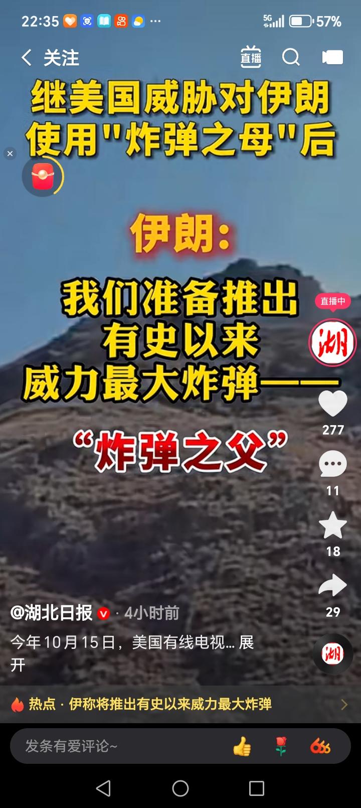 美伊下一轮战争即将开始：
美国要用“炸弹之母。”
伊朗要用“炸弹之父”。
大伊朗