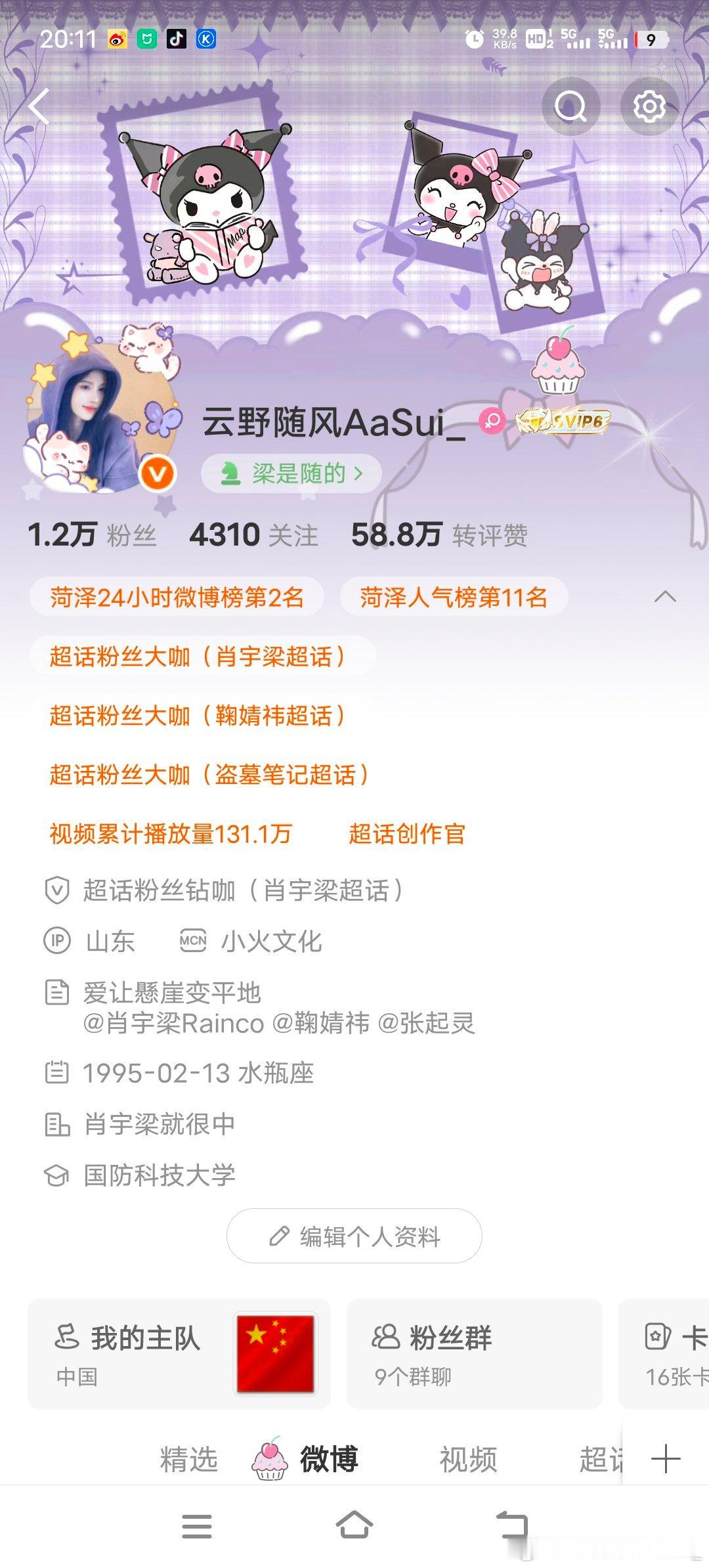 什么时候我互动数能过30人 菏泽