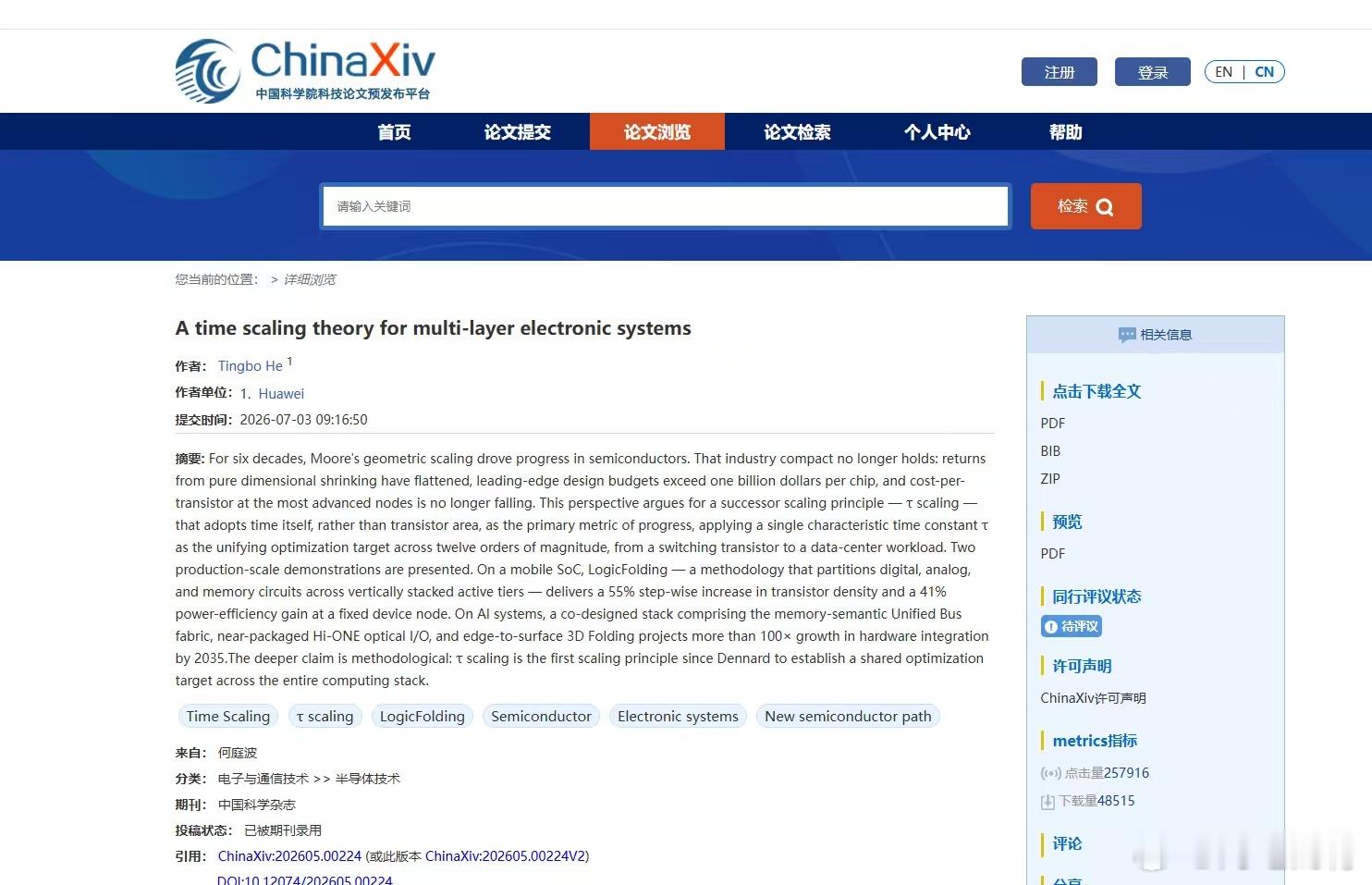 何庭波博士论文V2版本发布，麒麟9030评测解禁，这不是巧合吧，有点期待“麒麟2