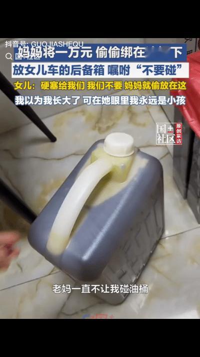看哭了！江苏女子春节返程回家，妈妈给带了一桶油并不让她碰，女子开始以为妈妈怕自己