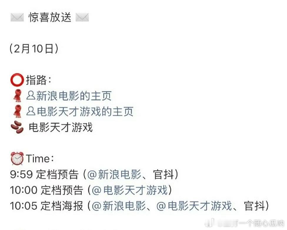 彭昱畅、丁禹兮电影天才游戏明天定档，这个时间点是春节档吗 