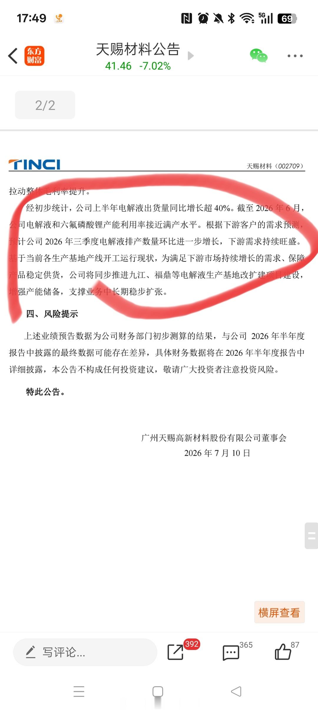 天赐材料业绩高增长，明天大涨大跌不涨不跌都正常！毕竟不是存储不是科技，就是血包！