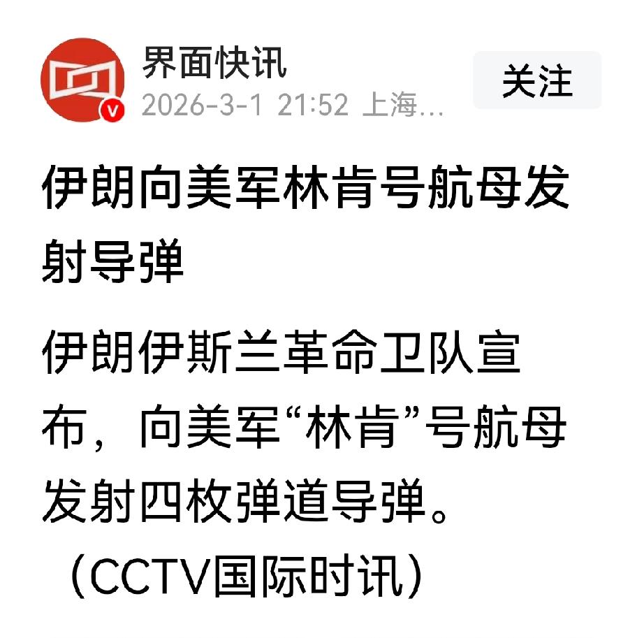 伊朗开始干航母了，伊朗伊斯兰革命卫队宣布好消息，伊朗已经使用四枚弹道导弹攻击了美