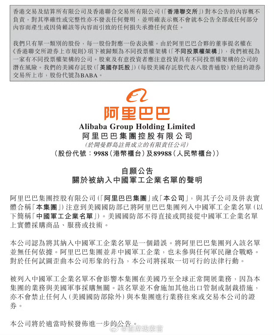 阿里巴巴百度蔚来紧急公告阿里巴巴、百度、蔚来回应“被美国防部列入中国军工企业名单