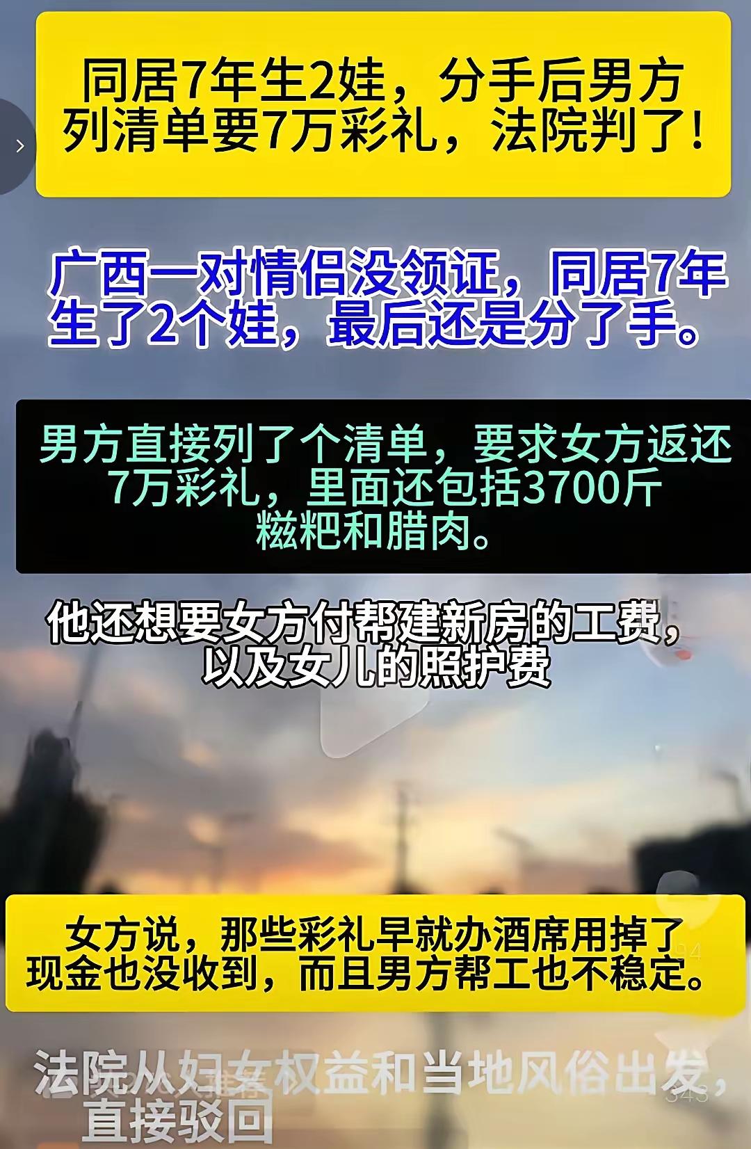 人怎么能无耻到这种地步！广西一对情侣同居7年生俩娃，

分手时男方竟列清单要求女