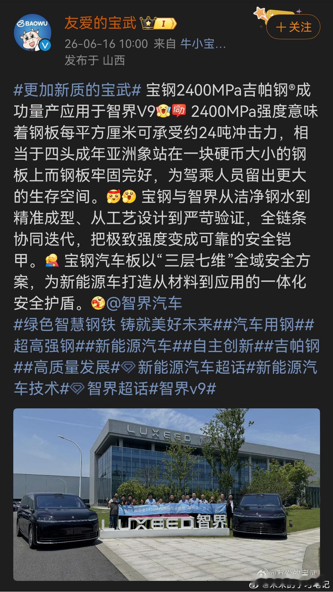 宝钢和智界一起打造的2400Mpa的热成型钢，宝钢在行业是什么地位？还有人质疑宝