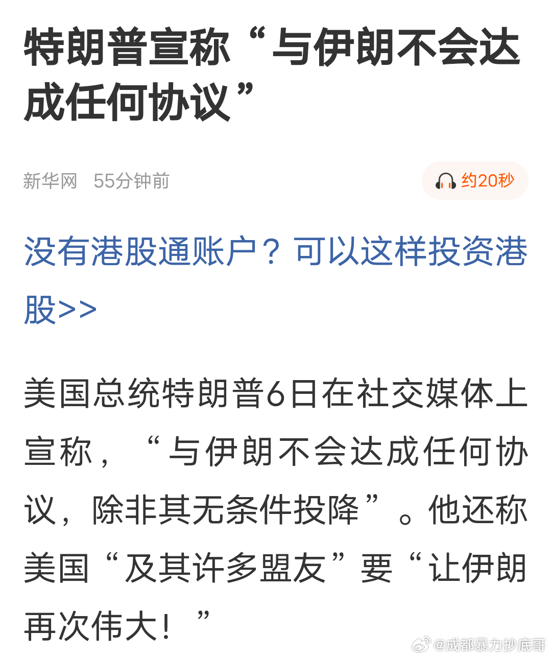 特朗普要让伊朗再次伟大！很多人不知道伊朗过去有多辉煌，1976年按购买力平价计曾
