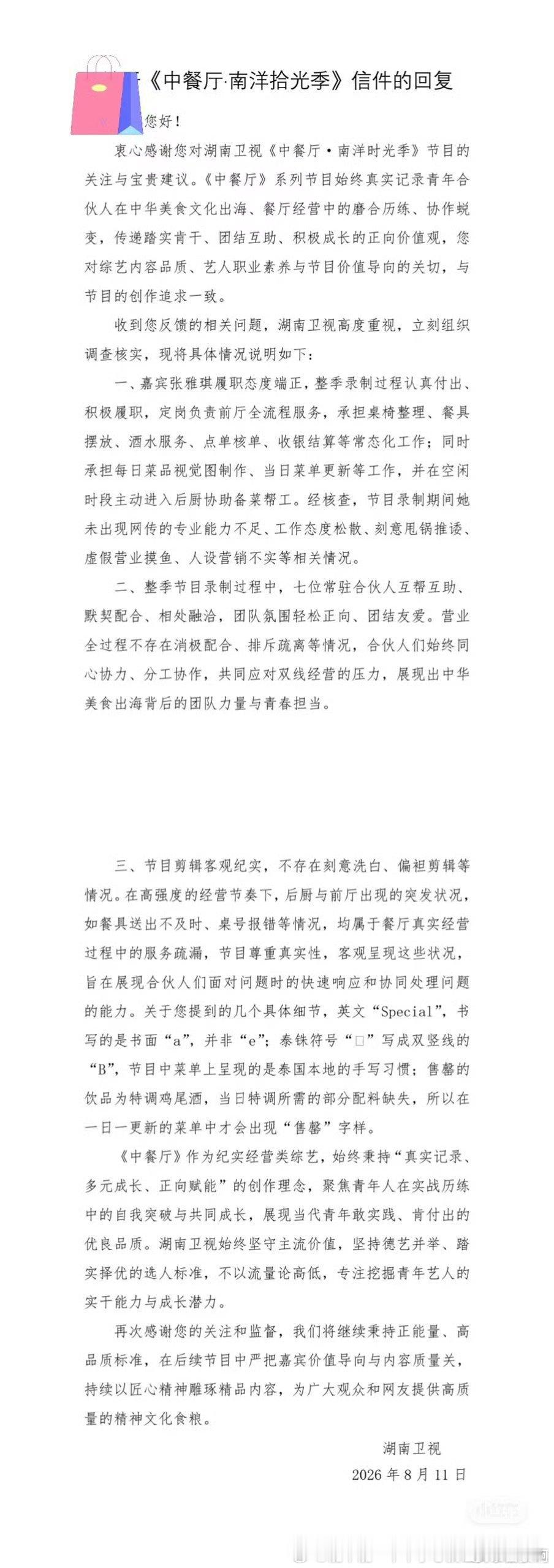 张雅琪被吐槽事儿不大，比周太后窄太多了，和麦琳这种更没法儿比但是湖南卫视发信件回