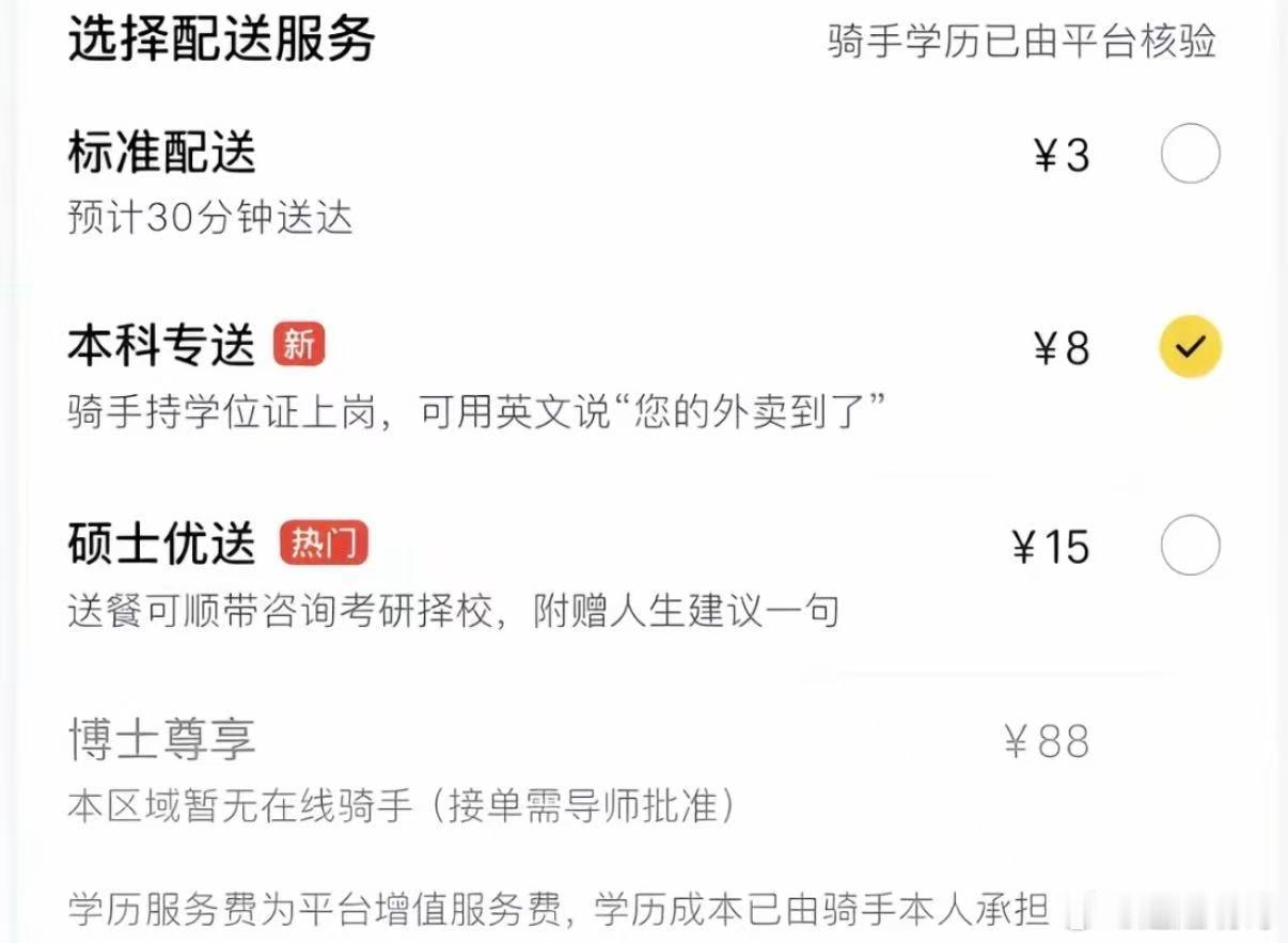 全世界最尊重高学历得外卖平台 