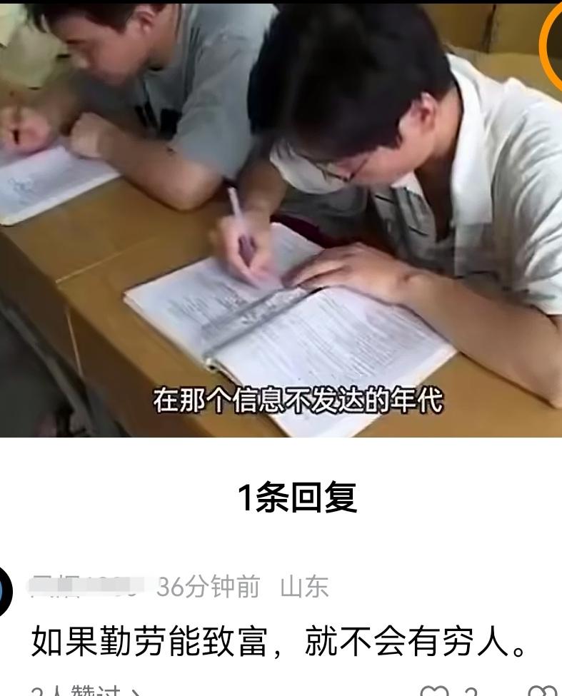 勤劳到底能不能致富？

刚刚看到一个IP某东的网友留下一句评论：“如果勤劳能致富