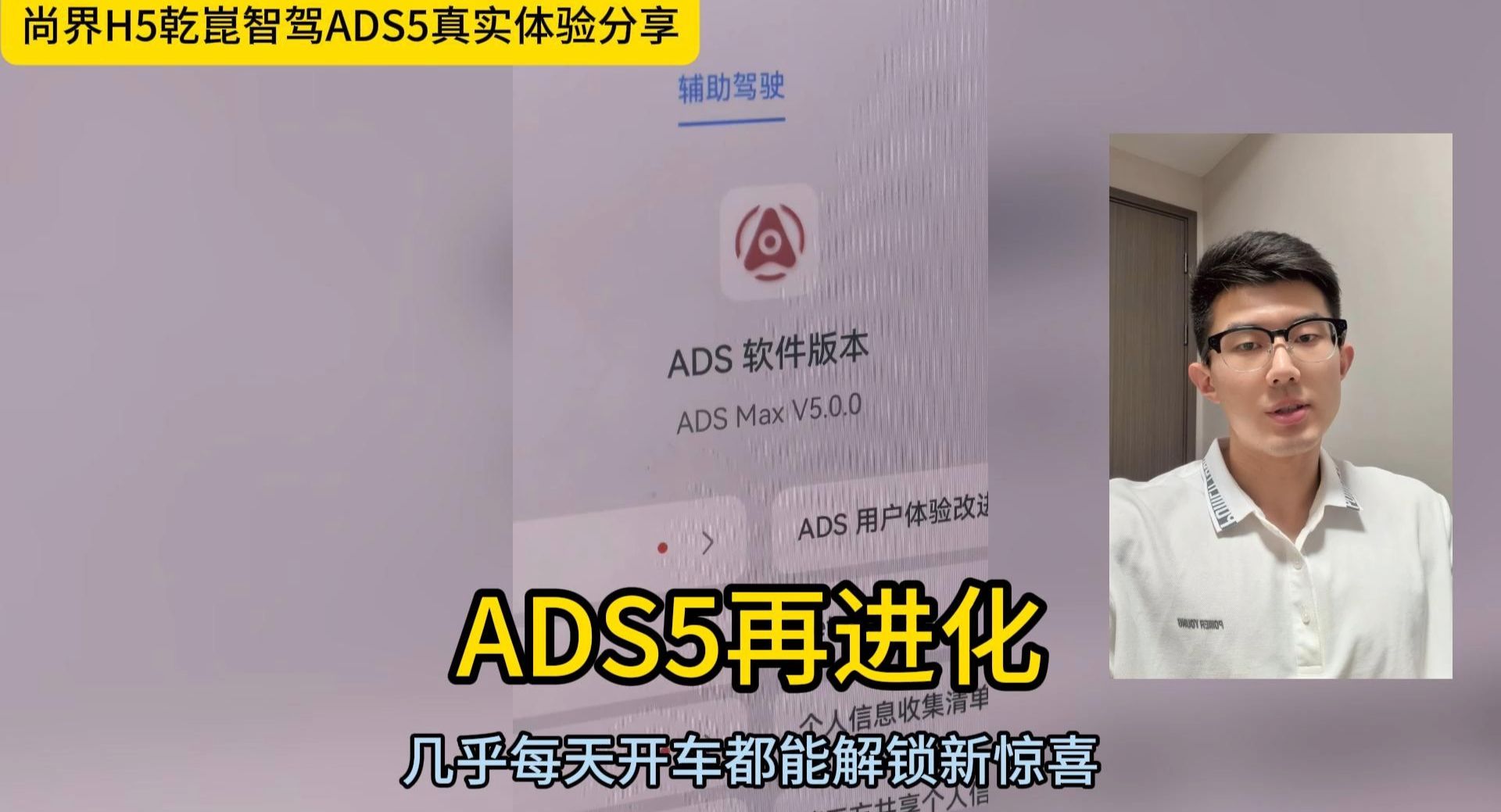 尚界H5车主对乾崑智驾ADS有话说