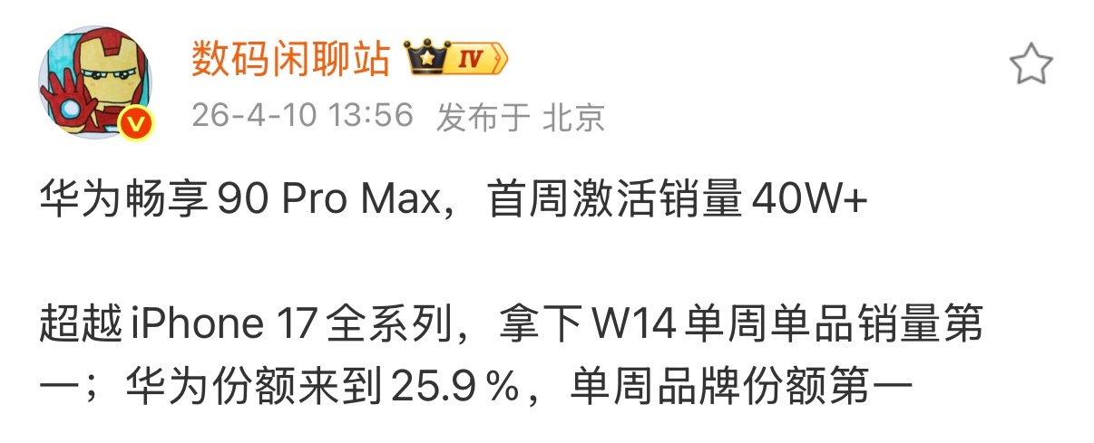 畅享90 Pro Max这销量强到离谱，之前的那个华为回来了 