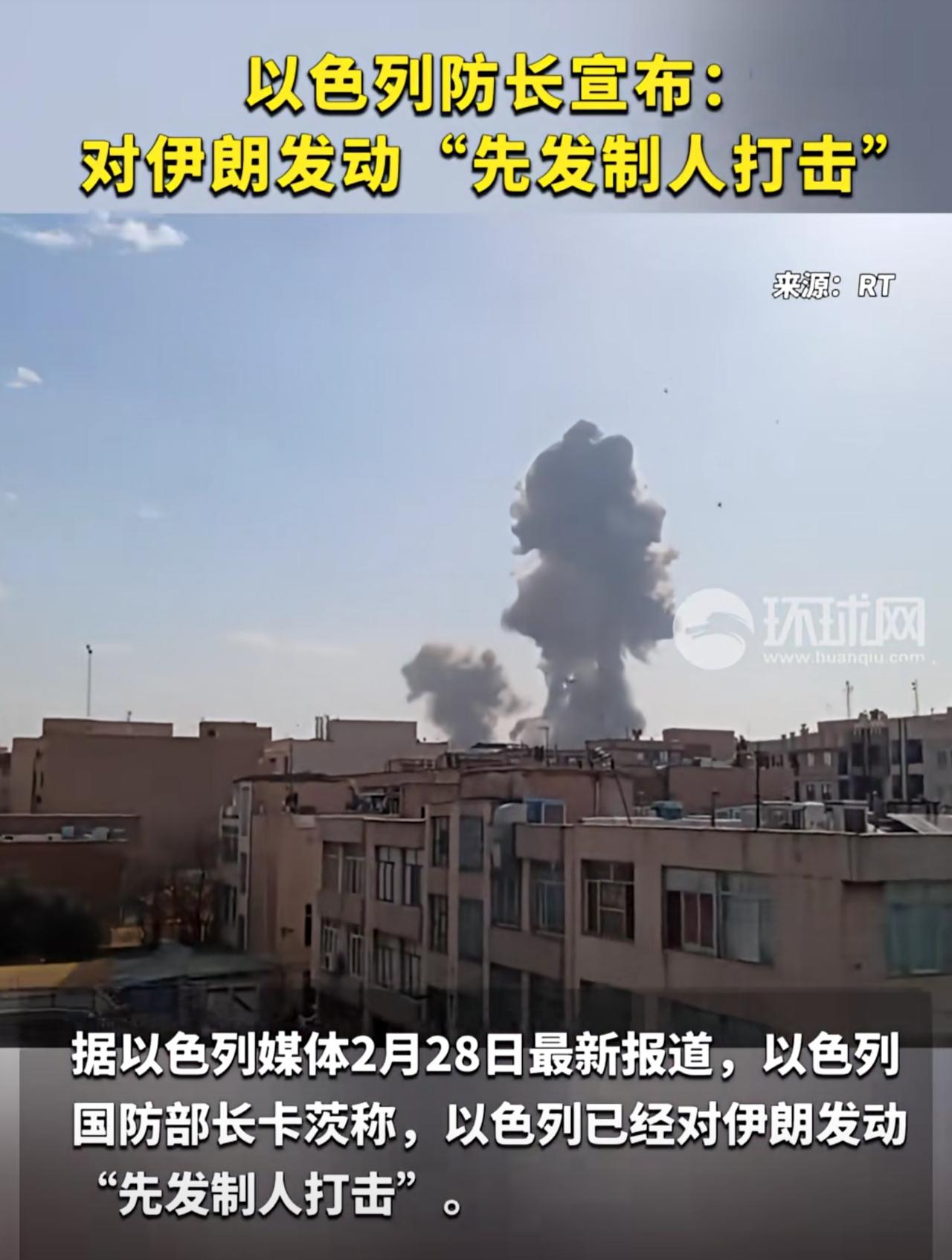 以色列国防部长卡茨宣布，已经对伊朗发动先发制人的打击，德黑兰市中心发生爆炸。有人