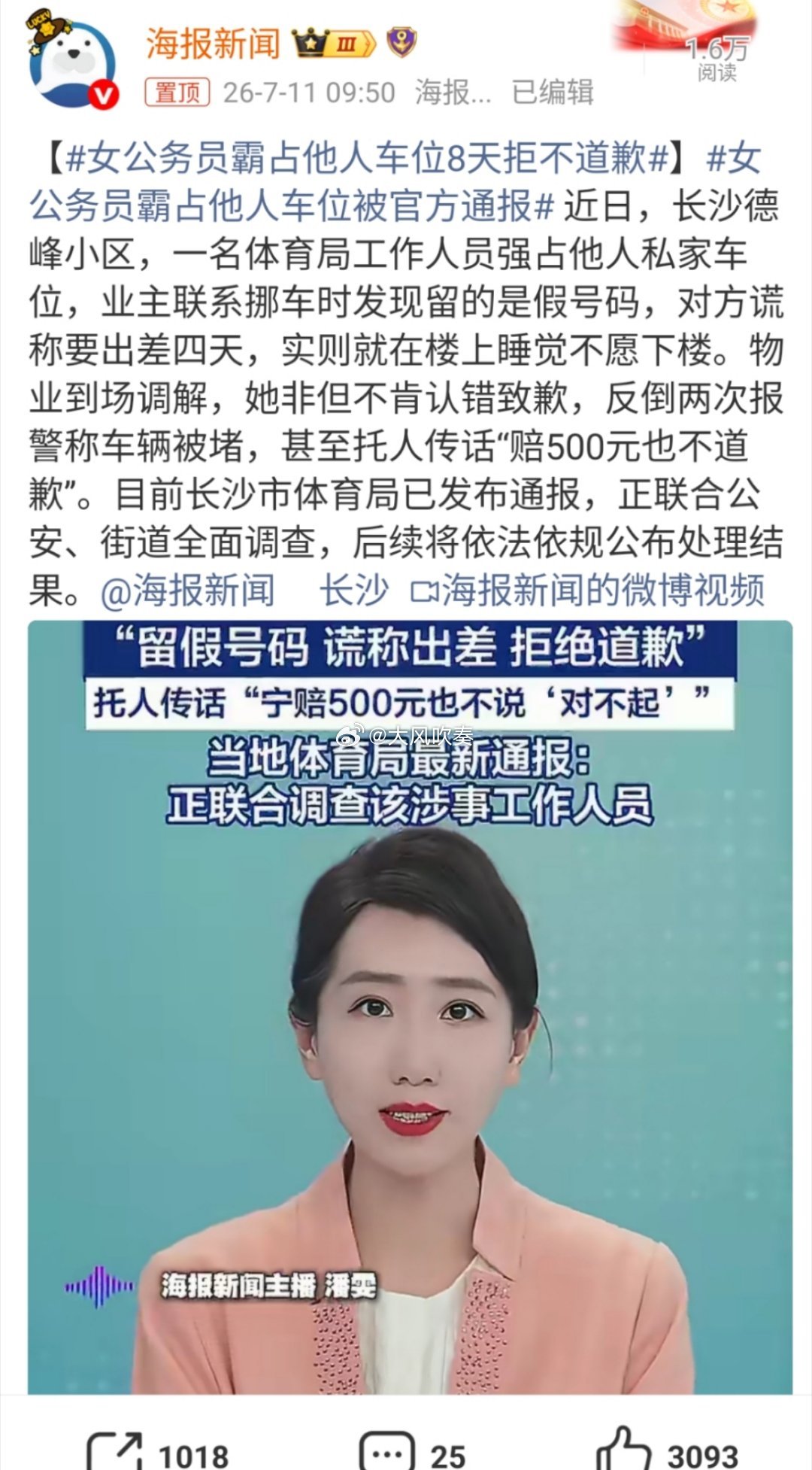 长沙市体育局干部彭某某被停职●彭某某（占车位方）的过错与违法点。（1）起因过错。