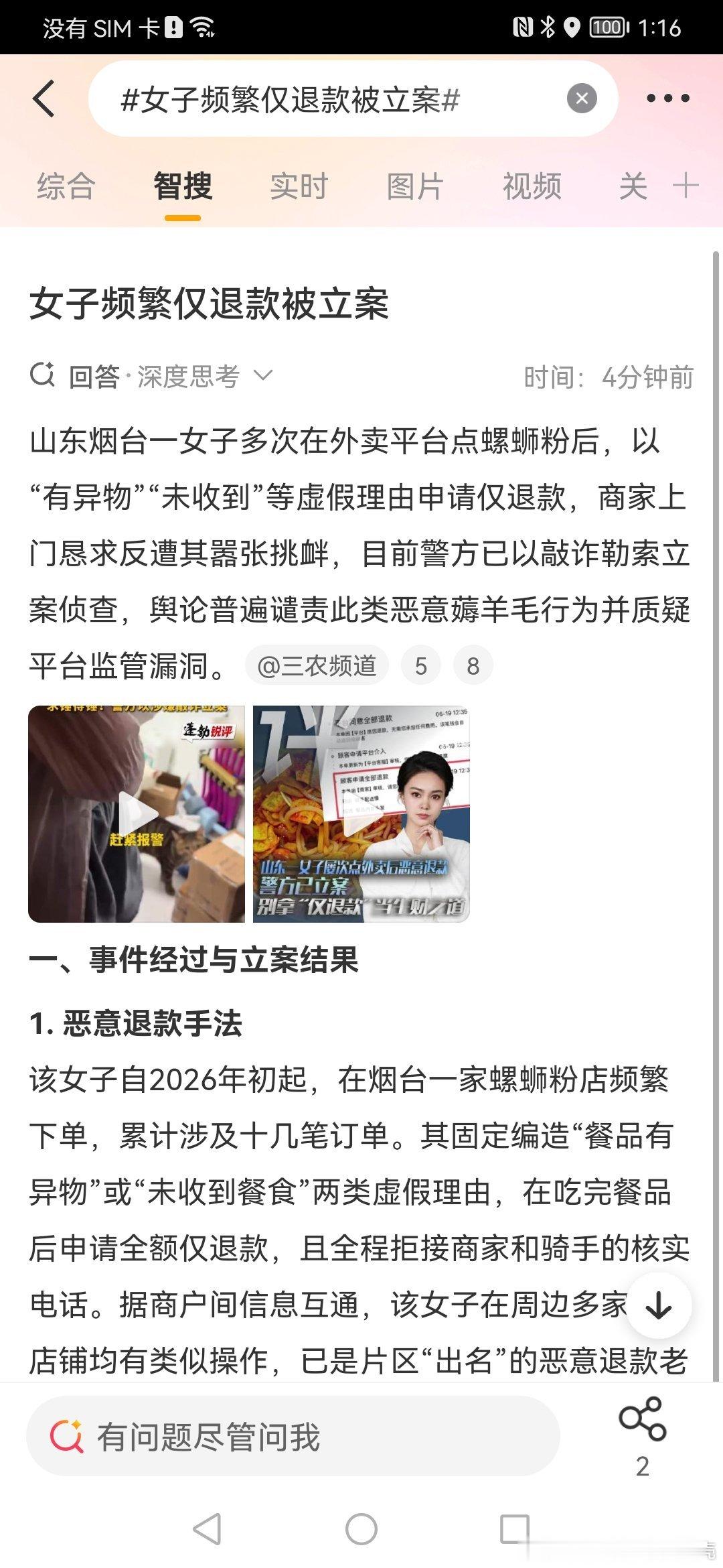女子频繁仅退款被立案敲诈勒索立案了，估计不止这一家，很可能还有大量仅退款的订单，