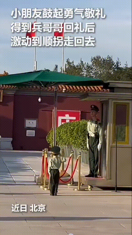 “这小孩火到人民日报了！”，北京，小男孩穿着小版军装鼓足了勇气走向正在执勤的兵哥