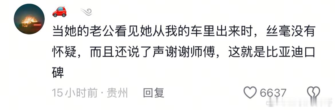 太寒心了！比亚迪不管怎么努力，都有人黑比亚迪。。。还说这就是比亚迪的口碑！比亚迪