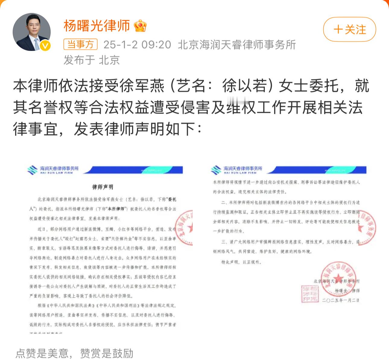 徐以若律师声明 众星时代老板徐以若发布律师声明，否认曾经殴打赵露思、索要天价解约