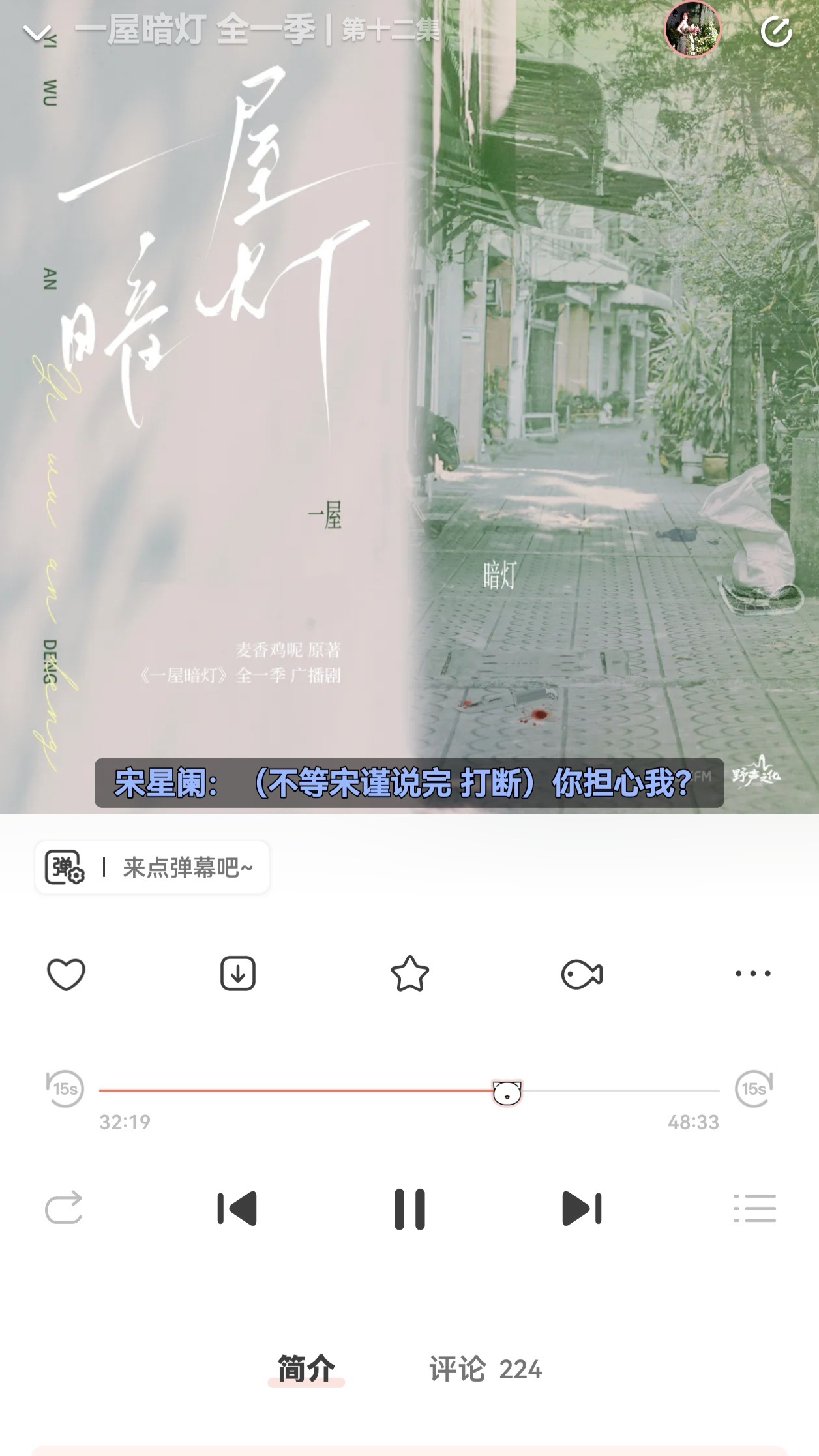 一屋暗灯只剩一集了全程追更+1没有中途跑路我都很喜欢