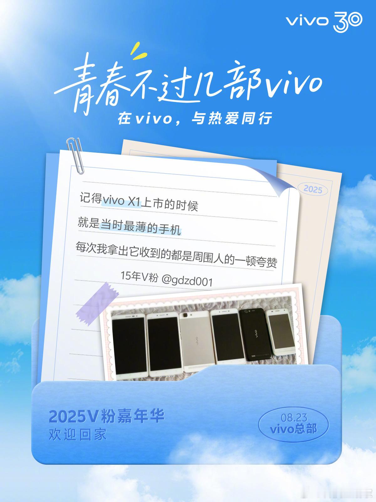 vivo30年半部中国通信史 为什么说vivo是“半部中国通信史”？因为它的每一