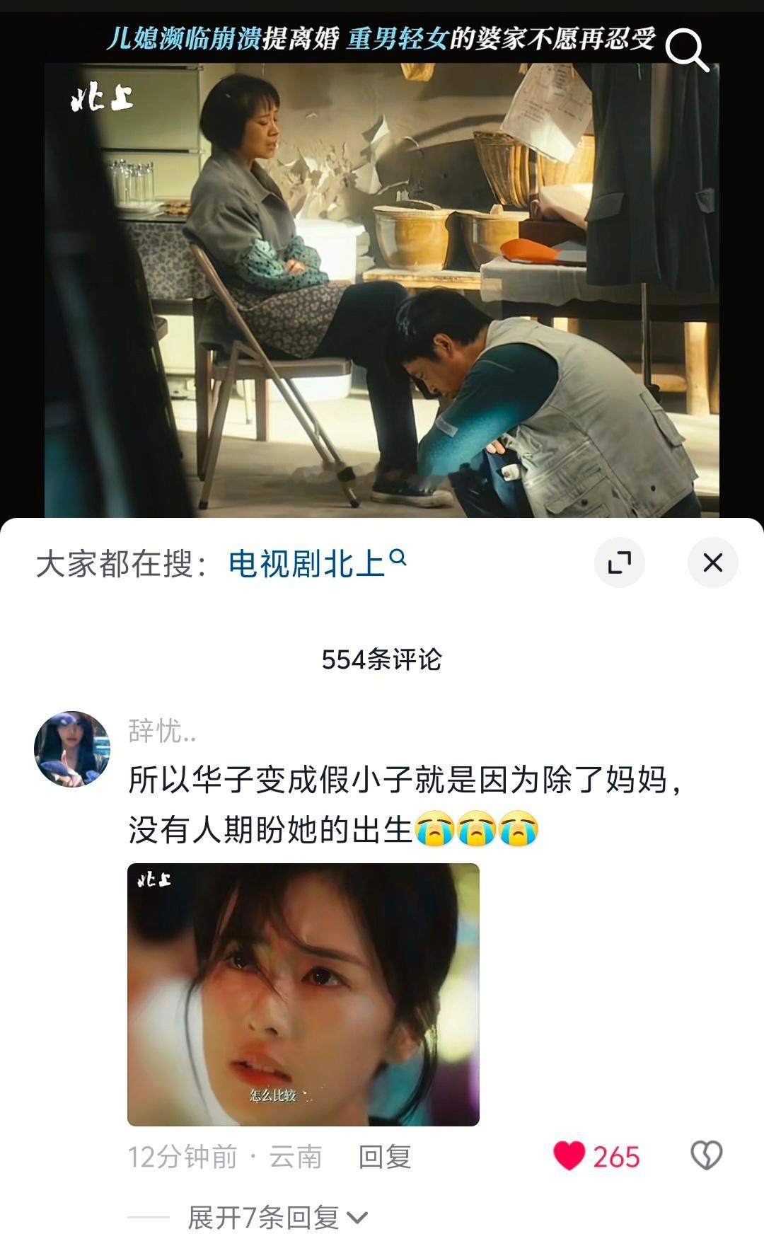 “所以华子变成假小子就是因为除了妈妈，没有人期盼她的出生”好崩溃 