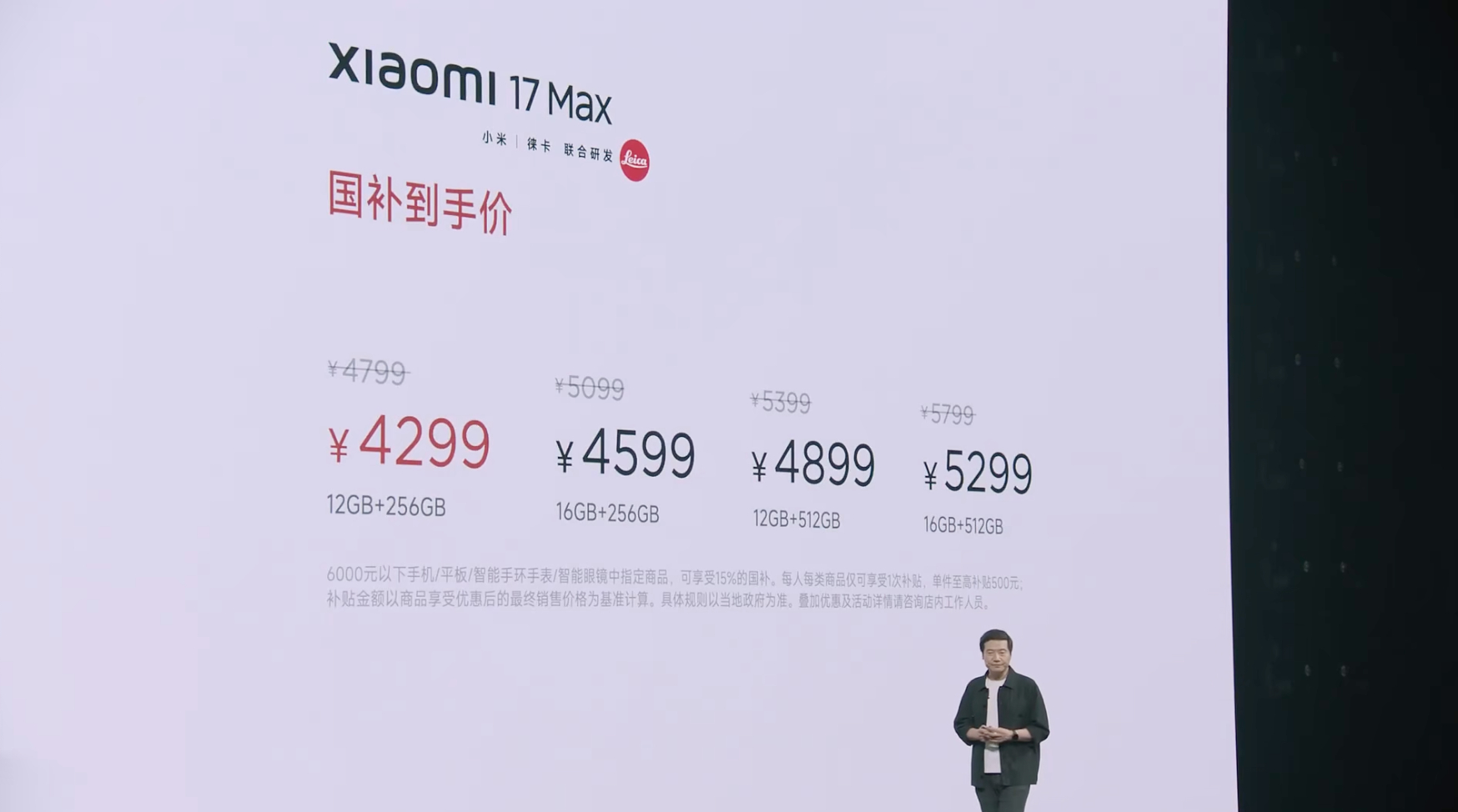 小米17Max价格 出来了，定价4799元起，国补后是4299元起。这个价格，可