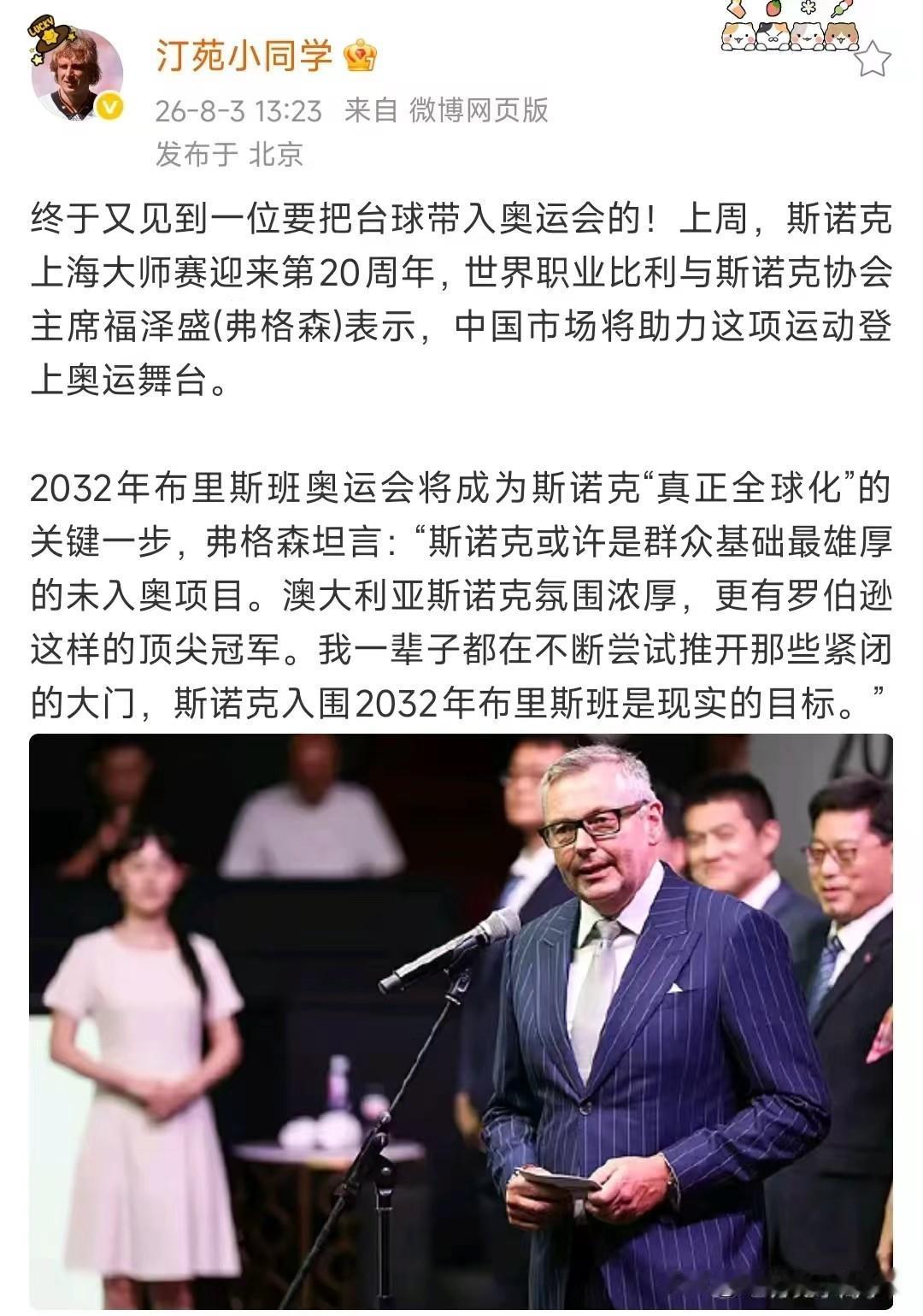 斯诺克运动能进奥运会吗？

斯诺克进军2032年布里斯班奥运会的希望显著增加。世