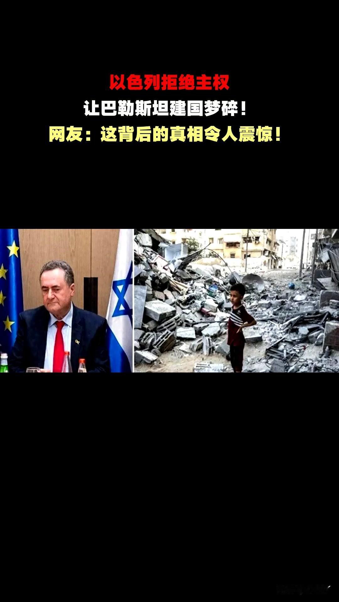 当地时间12月24日，在一场备受国际关注的新闻发布会上，以色列政府坚定地拒绝了法