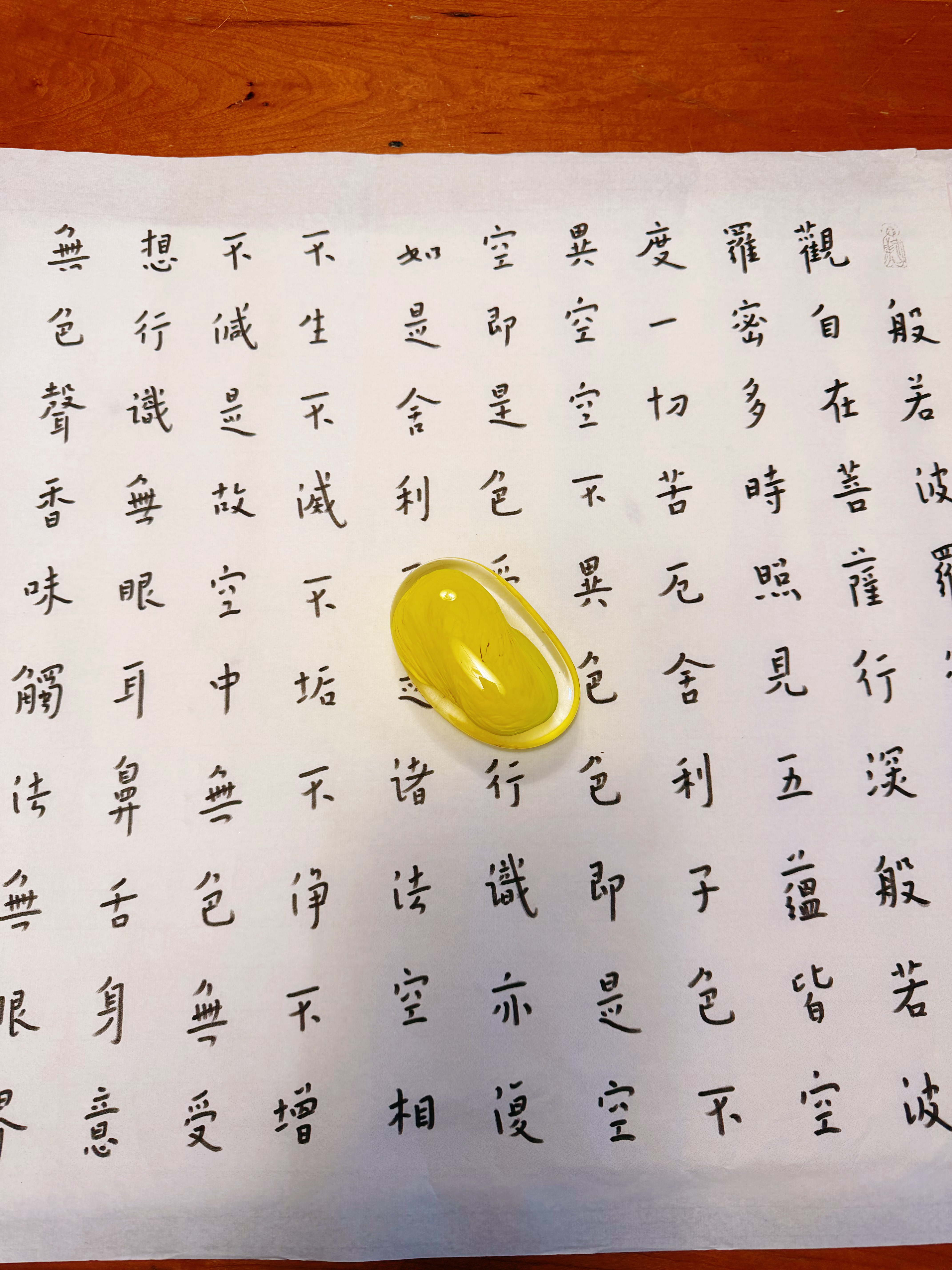 天太热了，抄一点儿经 