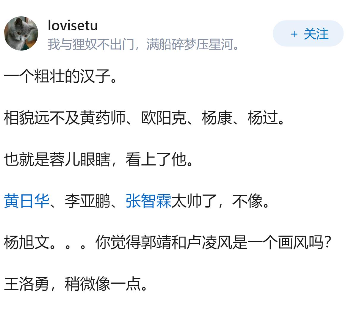 原著里对郭靖外貌的描写是怎样的？各版电视剧与原著相符吗？