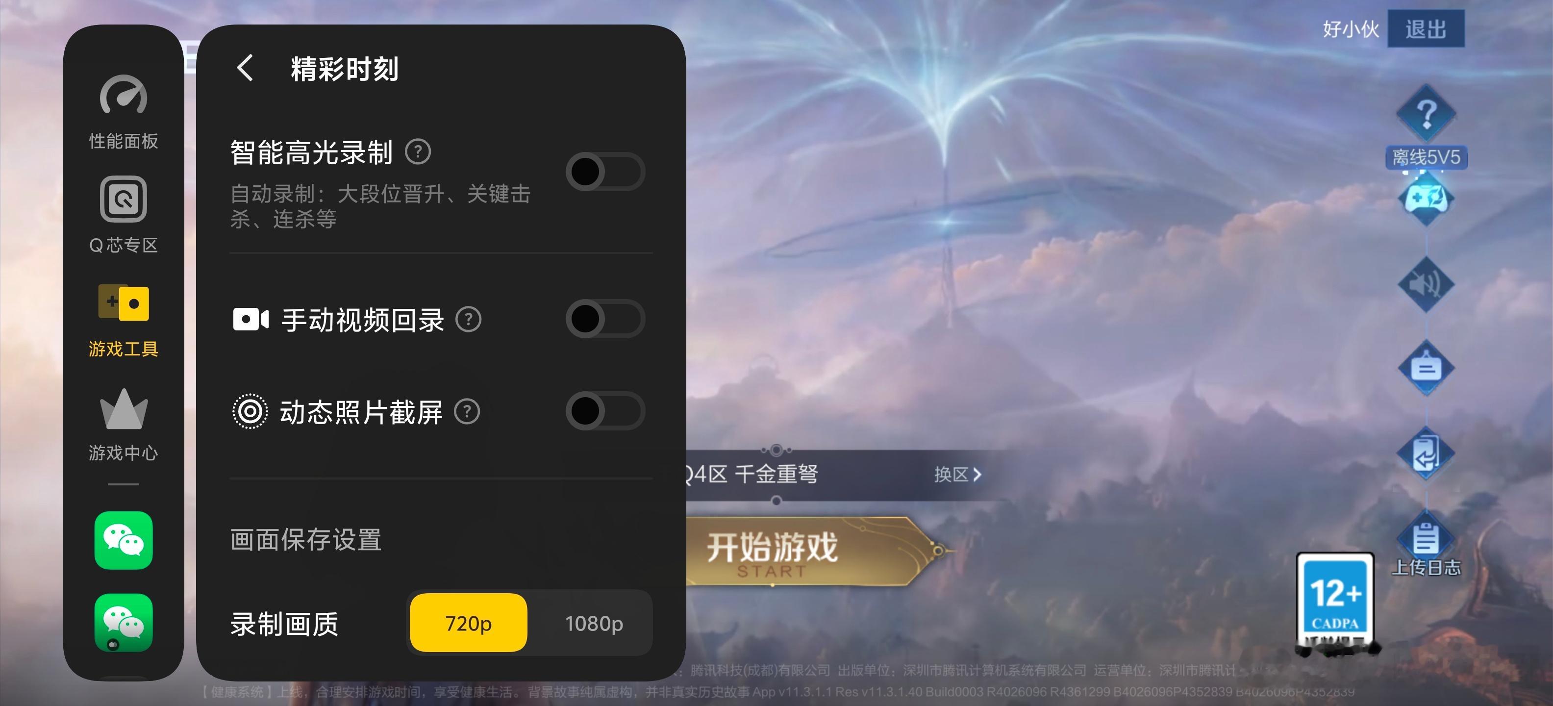 iQOO15T非常推荐大家打开精彩时刻，它可以在咱们游戏过程中智能录制高光时刻，