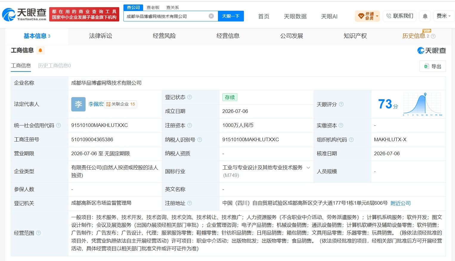 【Boss直聘在成都成立新公司 注册资本1000万】财报研究社Pro讯，天眼查A