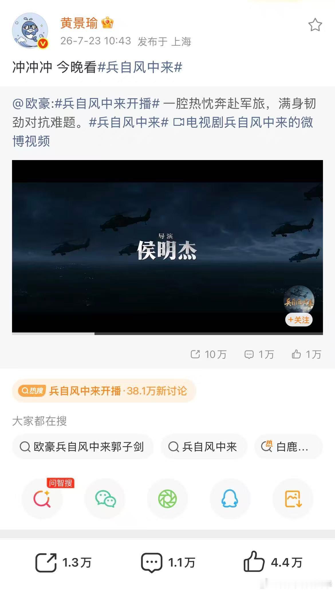 黄景瑜说今晚看兵自风中来黄景瑜宣传兵自风中来收到黄景瑜追剧邀约！剧中他专治欧豪饰