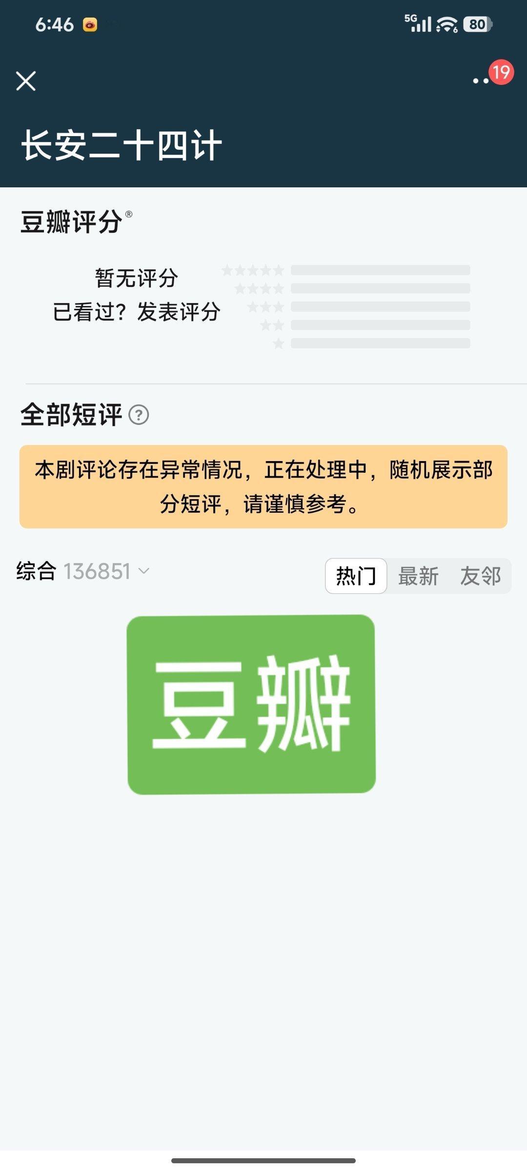 长安二十四计豆瓣评论异常 成毅整顿职场秩序系列——郫县终于干人事儿了，在整理《长