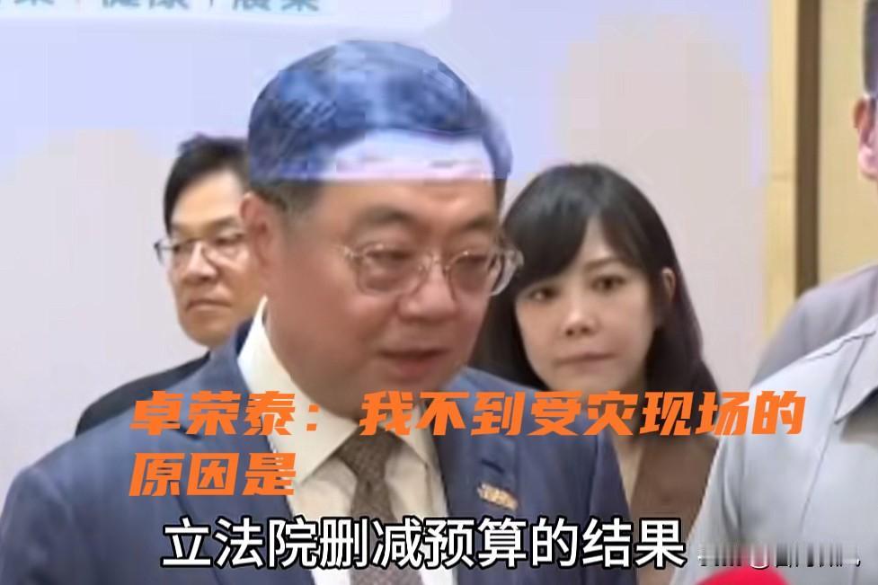 出事先想着甩锅，卓荣泰这说辞实在滑稽？
台南爆炸水灾正是蓝营痛击绿营施政漏洞的好