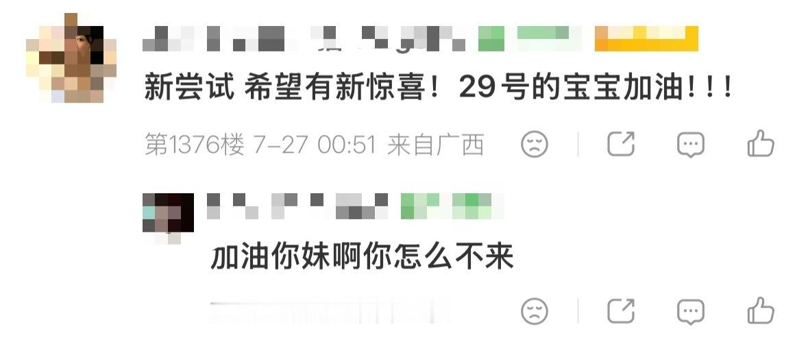 广西：新尝试 希望有新惊喜！29号的宝宝们加油山东：加油你妹啊你怎么不来噗～哈哈